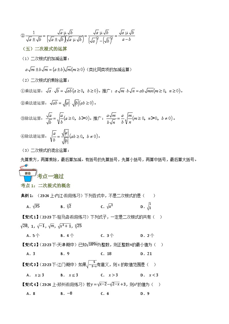 专题04 二次根式(知识串讲+7大考点)(原卷版)第2页