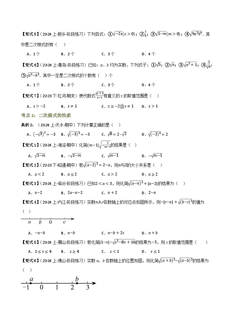 专题04 二次根式(知识串讲+7大考点)(原卷版)第3页