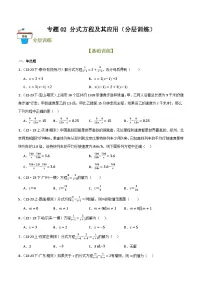 2025年中考数学总复习 专题02 分式方程及其应用（分层训练）(原卷版+解析版）