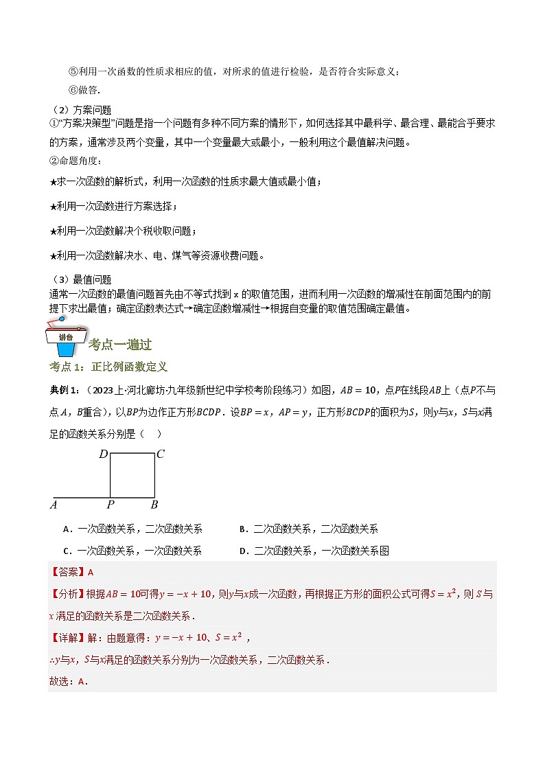 专题02 一次函数及其应用(知识串讲+10大考点)(解析版)第3页
