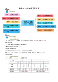 2025年中考数学总复习 专题02 一次函数及其应用（知识串讲+10大考点）(原卷版+解析版）