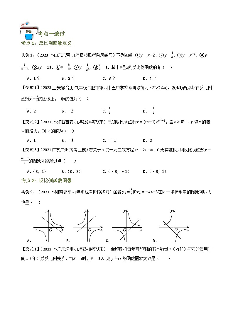 专题03 反比例函数及其应用(知识串讲+9大考点)(原卷版)第3页
