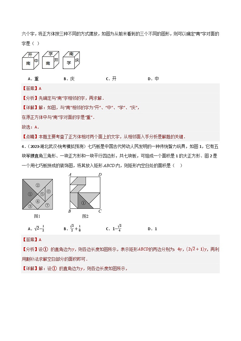 专题01 图形的初步(1)(分层训练)(解析版)第2页