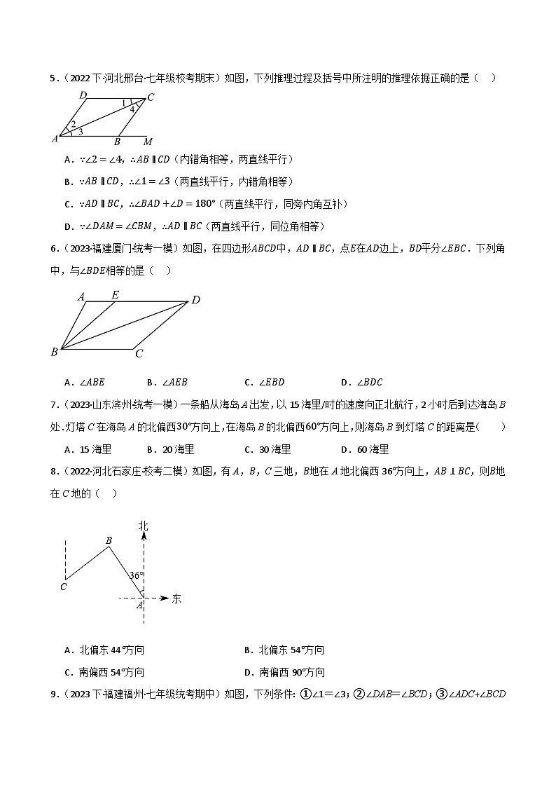 专题02 图形的初步(2)(分层训练)(原卷版)第2页