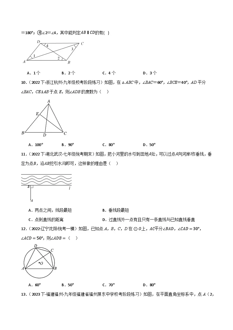 专题02 图形的初步(2)(分层训练)(原卷版)第3页