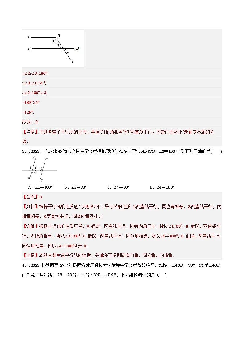 专题02 图形的初步(2)(分层训练)(解析版)第2页