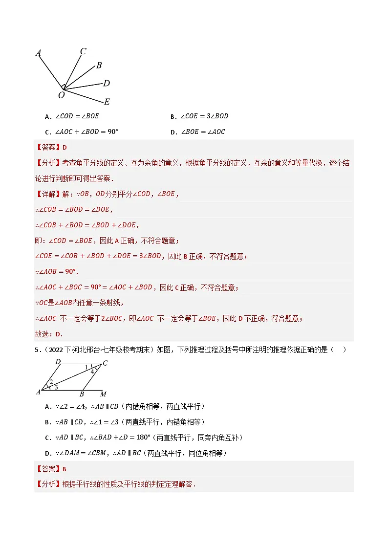 专题02 图形的初步(2)(分层训练)(解析版)第3页