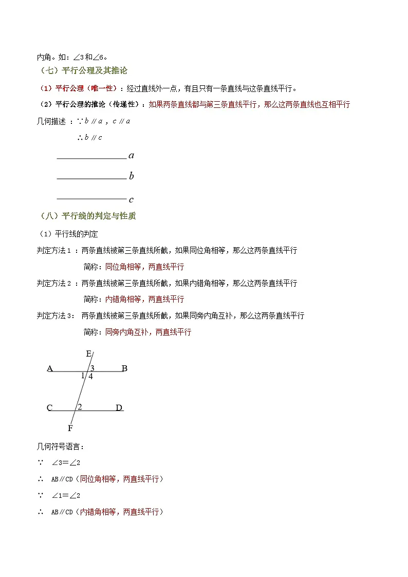 专题02 图形的初步(2)(知识串讲+15大考点)(解析版)第3页
