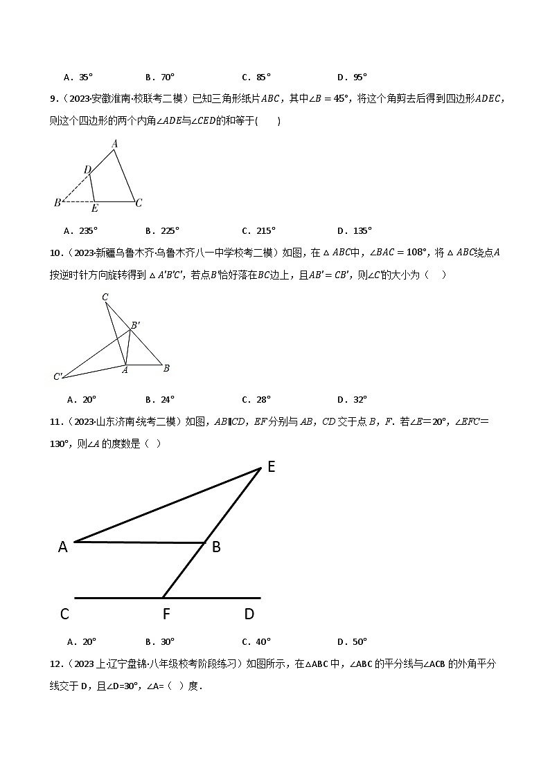 专题03 三角形及基本性质(分层训练)(原卷版)第3页