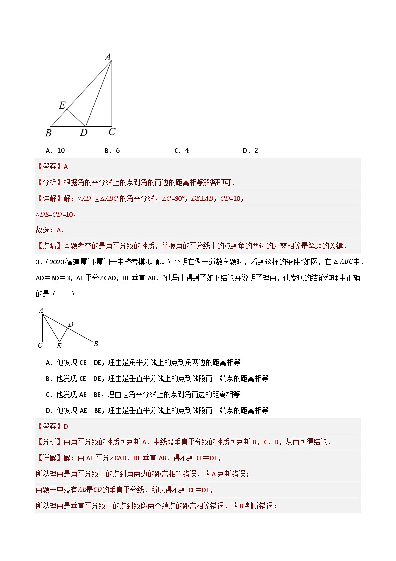 专题04 全等三角形(分层训练)(解析版)第2页