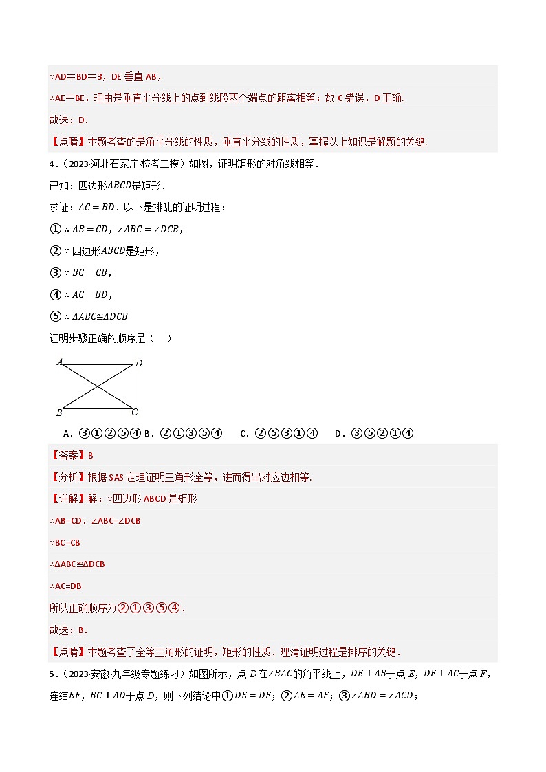 专题04 全等三角形(分层训练)(解析版)第3页