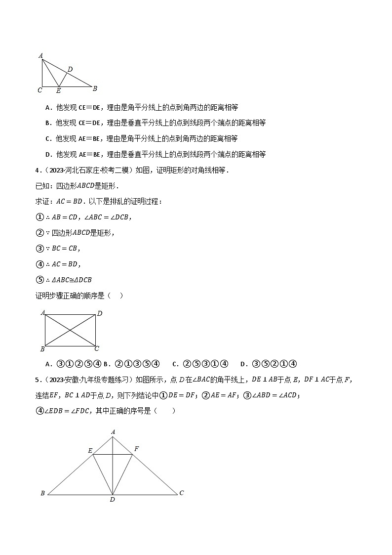 专题04 全等三角形(分层训练)(原卷版)第2页