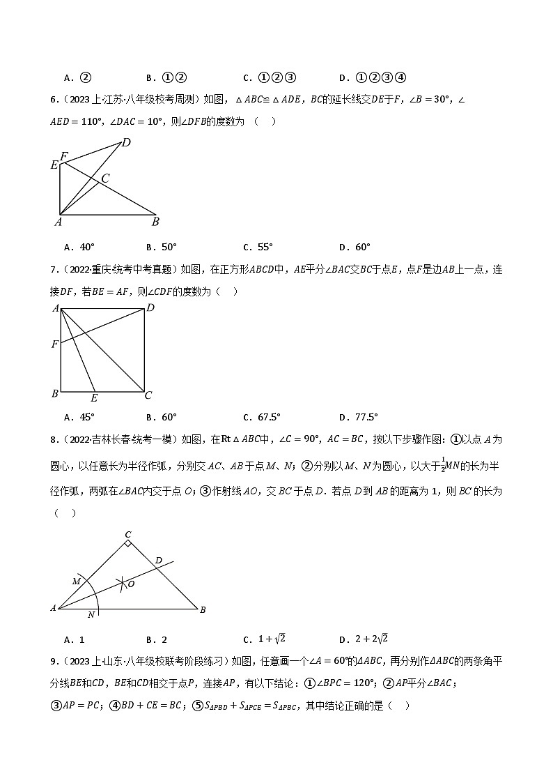 专题04 全等三角形(分层训练)(原卷版)第3页