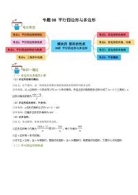 2025年中考数学总复习 专题08 平行四边形与多边形（知识串讲+8大考点）(原卷版+解析版）