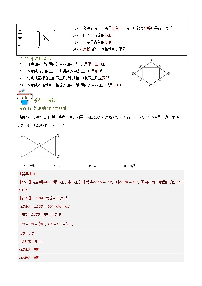 专题09 特殊平行四边形(知识串讲+8大考点)(解析版)第2页