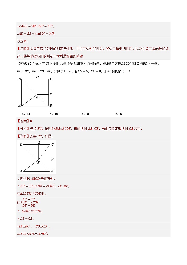 专题09 特殊平行四边形(知识串讲+8大考点)(解析版)第3页