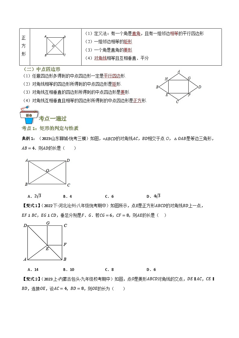 专题09 特殊平行四边形(知识串讲+8大考点)(原卷版)第2页