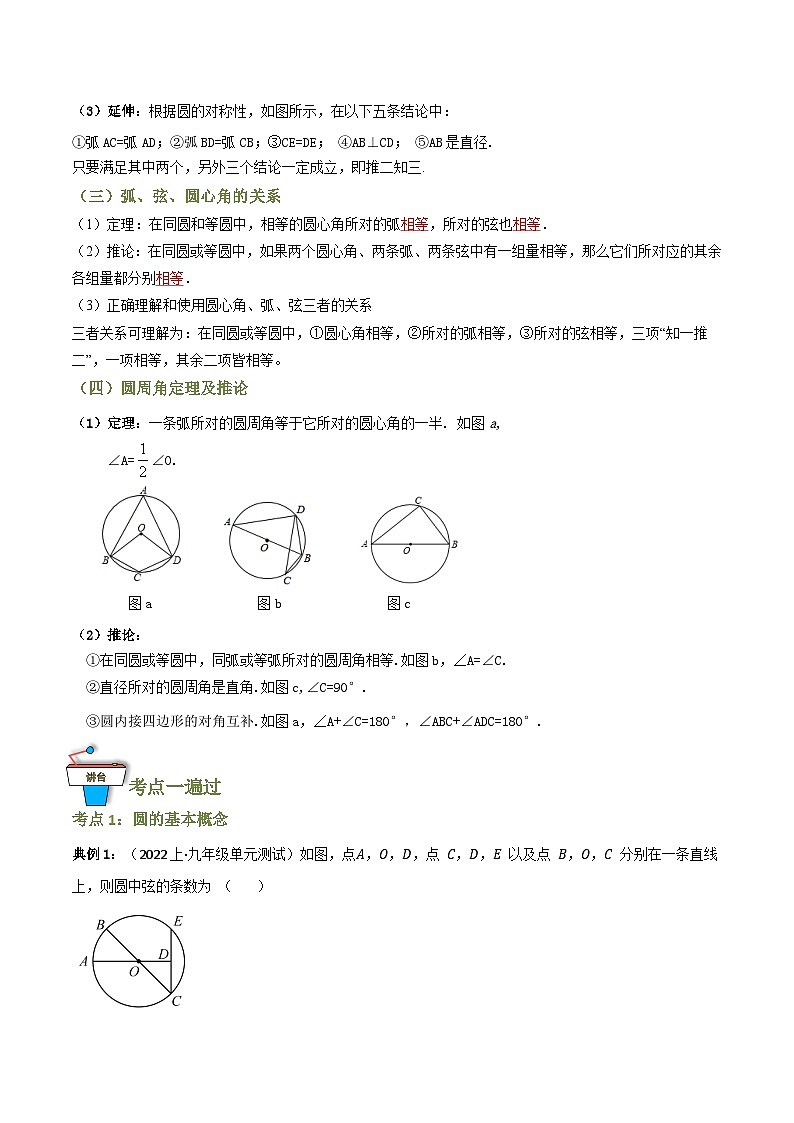 专题10 圆的基本性质(知识串讲+9大考点)(解析版)第2页
