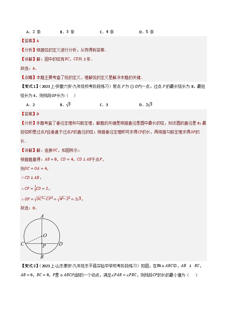 专题10 圆的基本性质(知识串讲+9大考点)(解析版)第3页