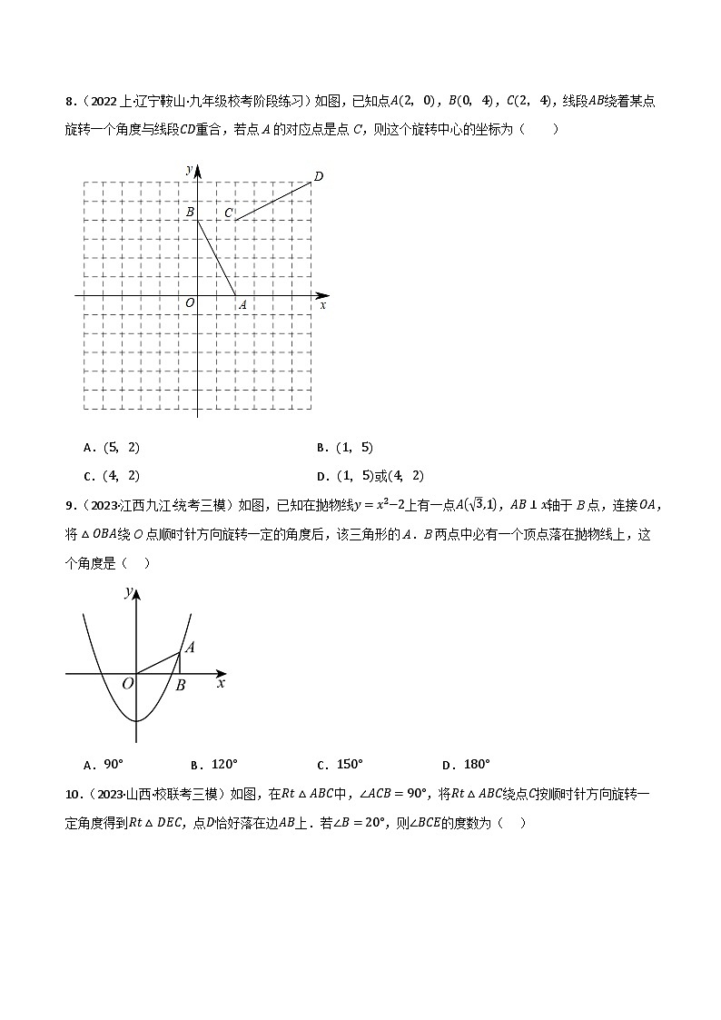 专题02 旋转与中心对称(分层训练)(原卷版)第3页
