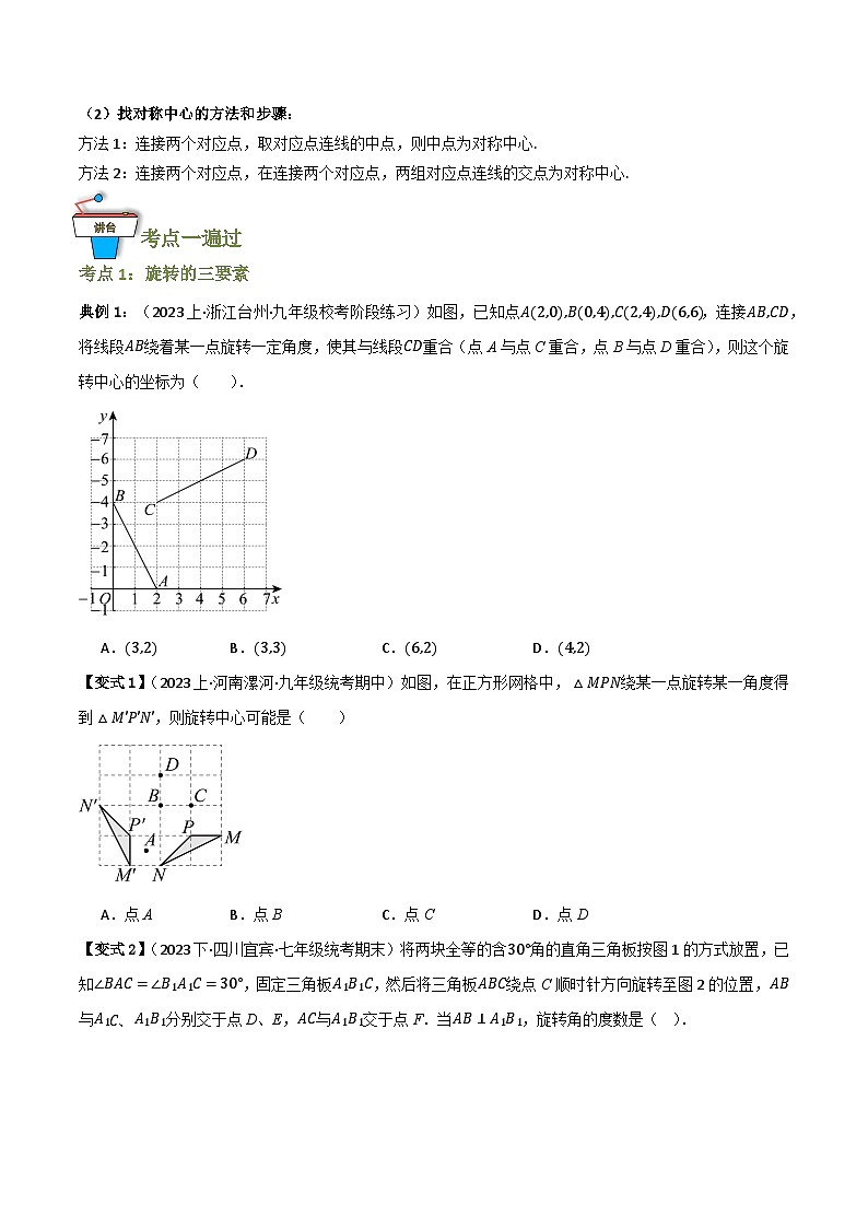 专题02 旋转与中心对称(知识串讲+9大考点)(原卷版)第3页