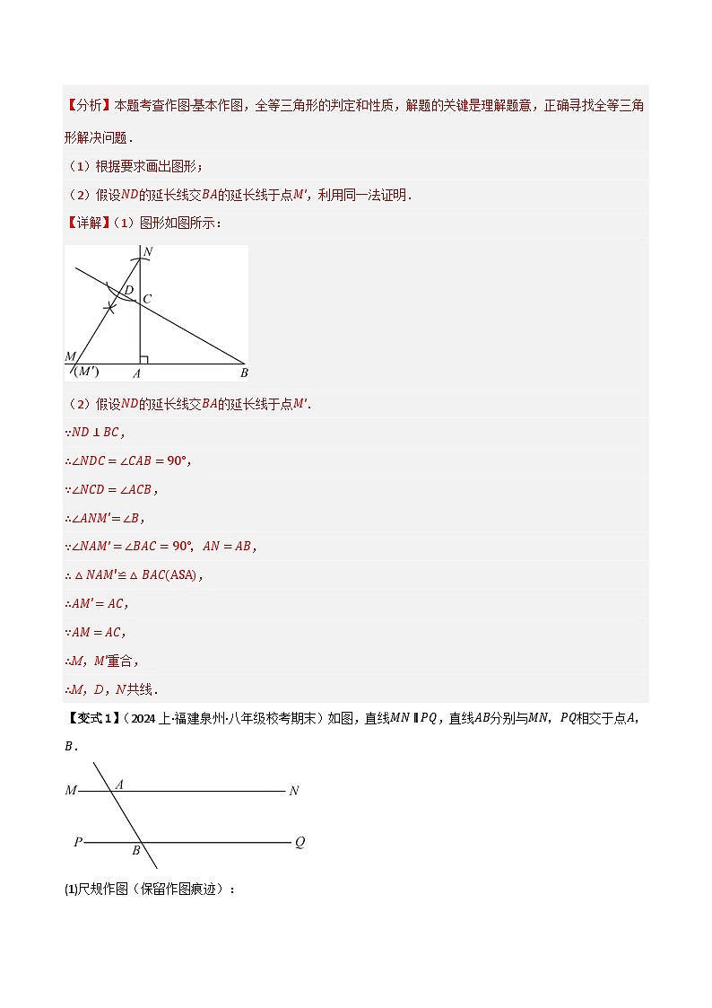 专题05 尺规作图(知识串讲+9大考点)(解析版) 第3页