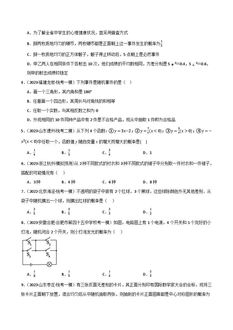 专题02 概率(分层训练)(原卷版)第2页