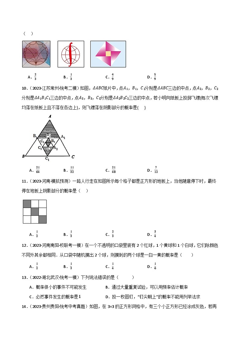 专题02 概率(分层训练)(原卷版)第3页