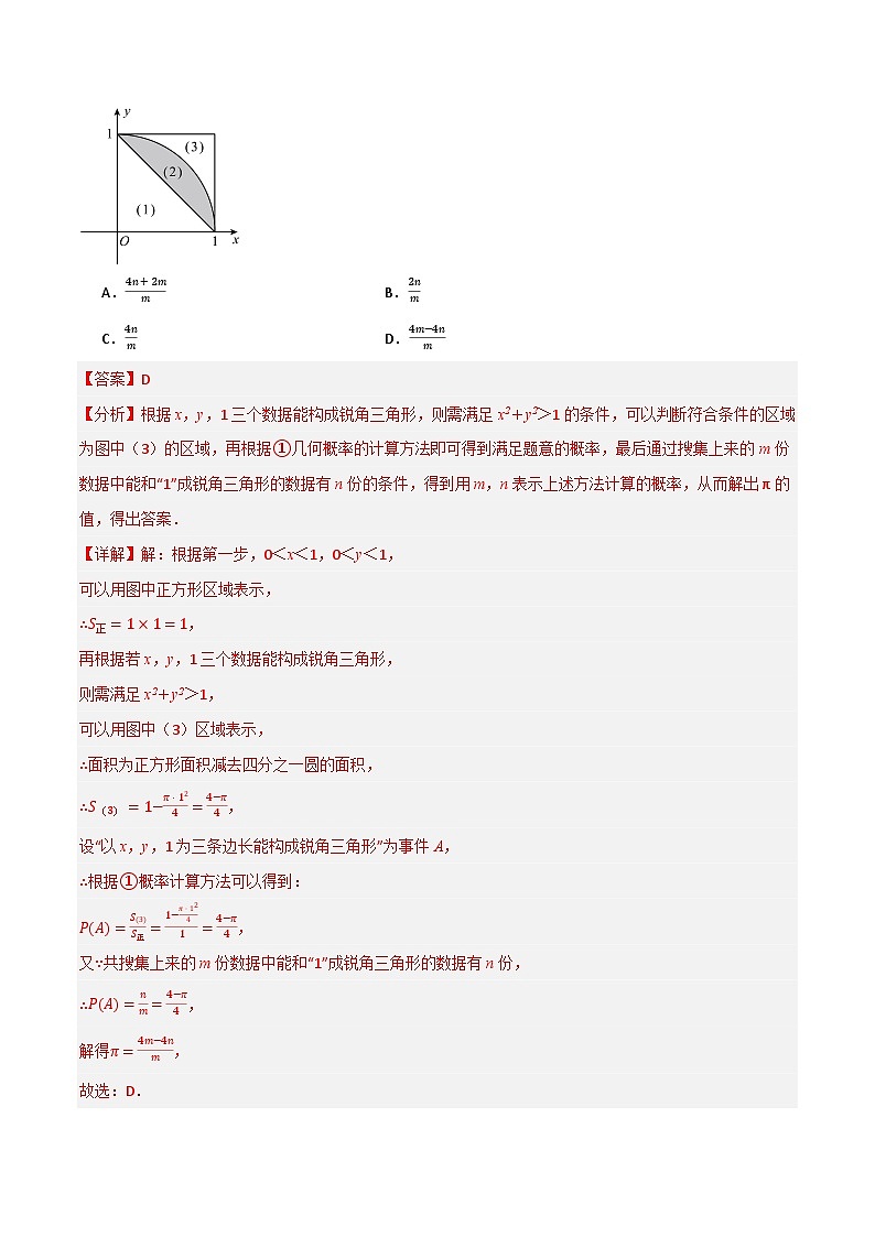 专题02 概率(分层训练)(解析版)第2页