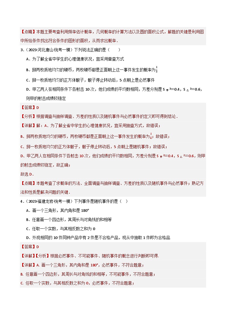 专题02 概率(分层训练)(解析版)第3页