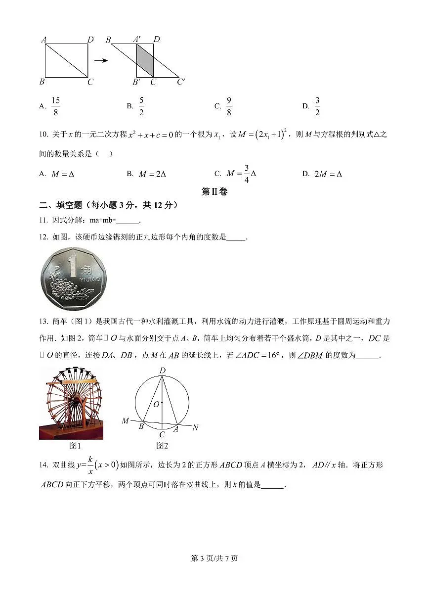 2025年广东省佛山禅城区中考二模数学试卷(含答案)第3页