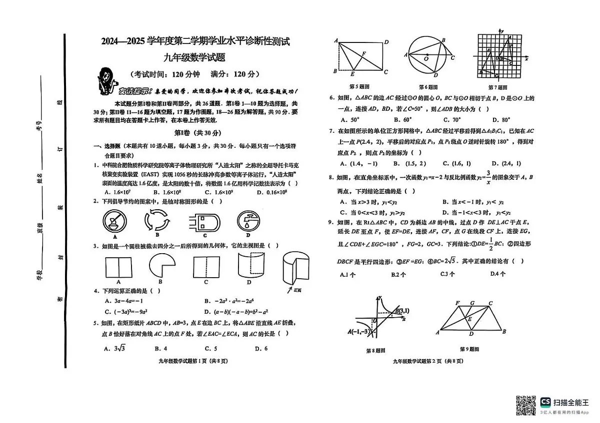 2025年山东省青岛市即墨区九年级中考一模考试数学试卷(含答案)第1页