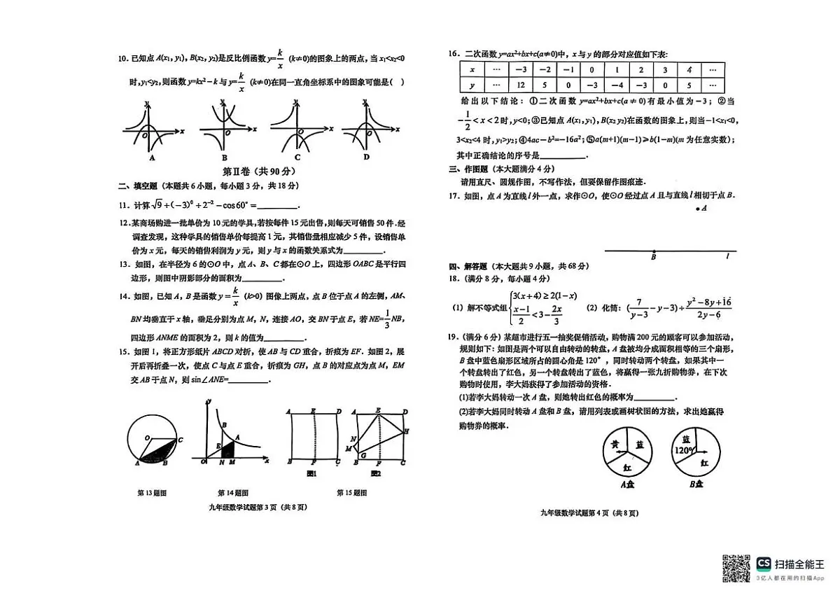 2025年山东省青岛市即墨区九年级中考一模考试数学试卷(含答案)第2页