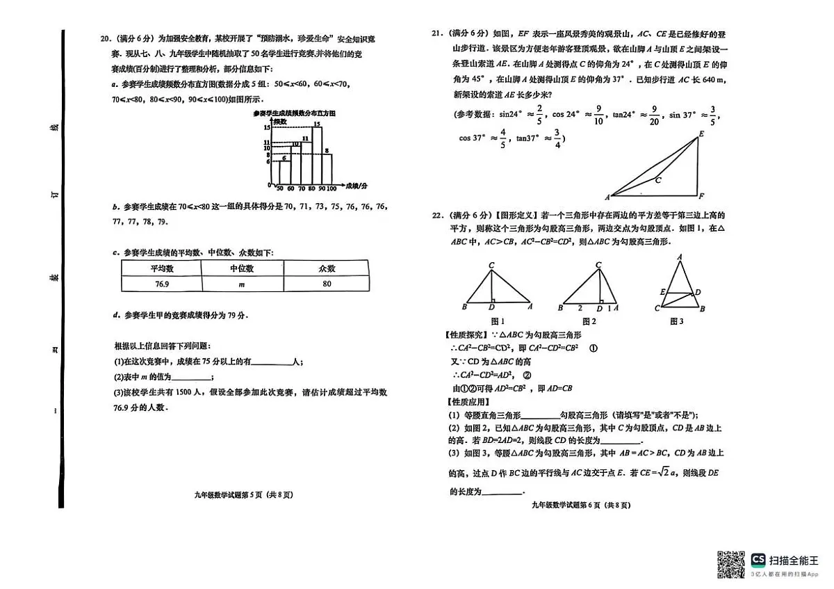 2025年山东省青岛市即墨区九年级中考一模考试数学试卷(含答案)第3页