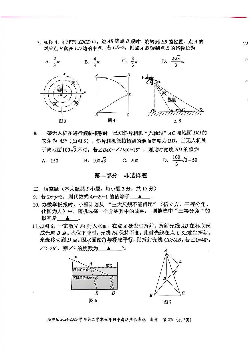 2025年深圳市福田区中考二模数学试卷(含答案)第2页