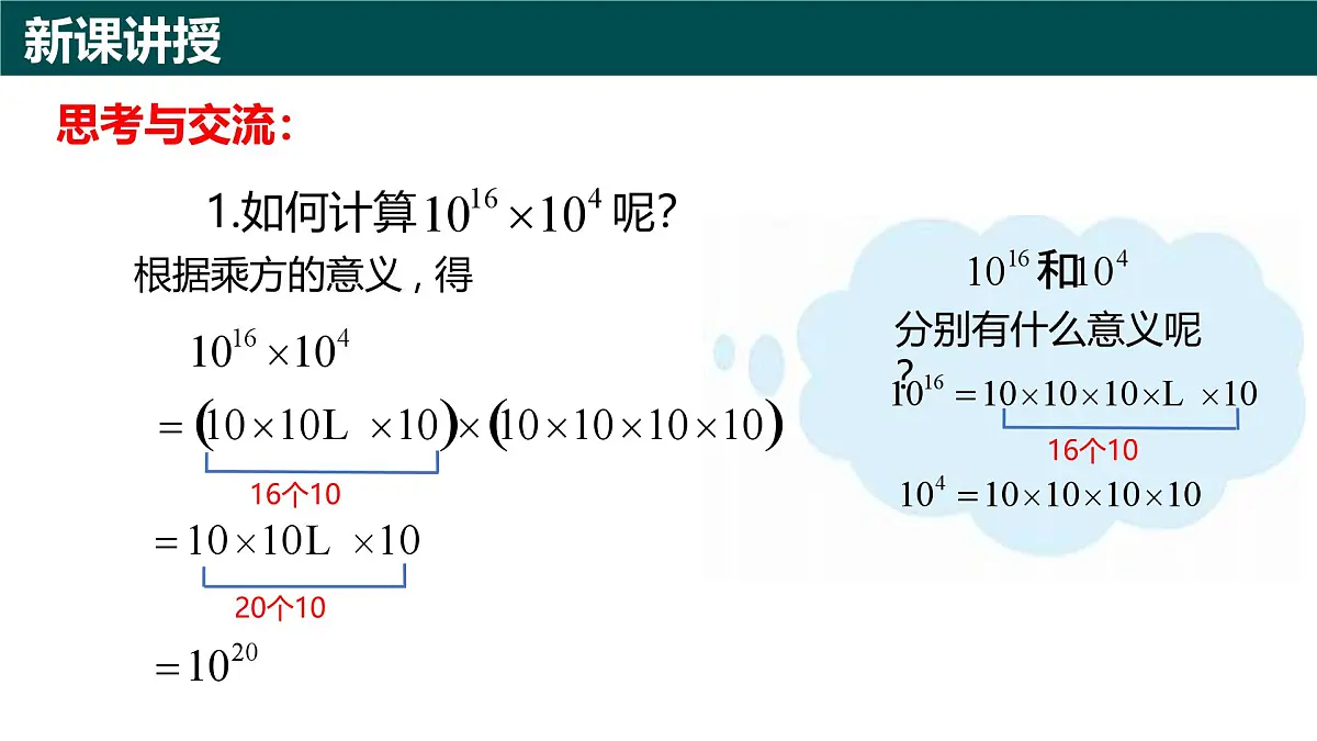 10.1幂的运算(第1课时+同底数幂相乘)(同步课件)2025学年七年级数学下册青岛版第3页