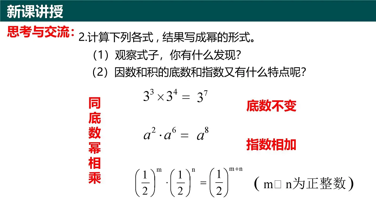 10.1幂的运算(第1课时+同底数幂相乘)(同步课件)2025学年七年级数学下册青岛版第4页