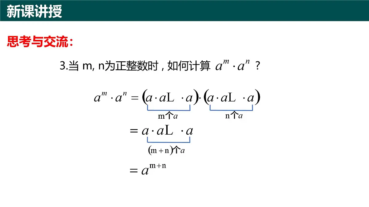 10.1幂的运算(第1课时+同底数幂相乘)(同步课件)2025学年七年级数学下册青岛版第5页