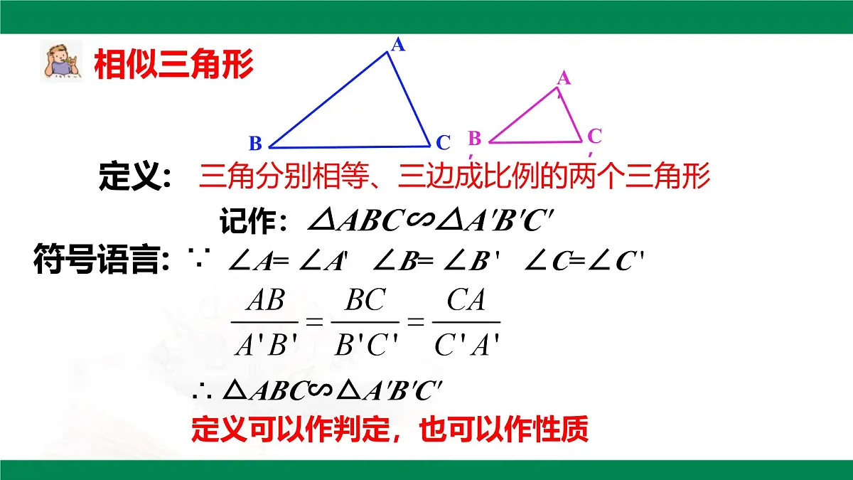 9.5相似三角形判定定理的证明(同步课件)2025学年八年级数学下册同步精品课堂(鲁教版)第4页