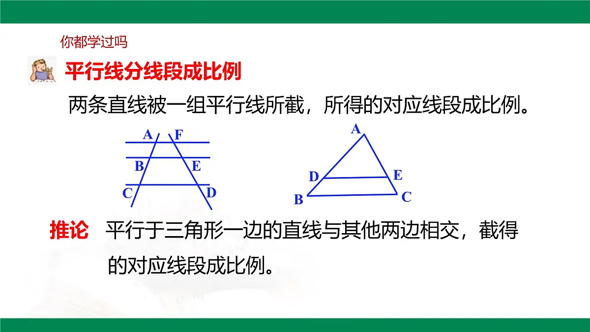 9.5相似三角形判定定理的证明(同步课件)2025学年八年级数学下册同步精品课堂(鲁教版)第5页