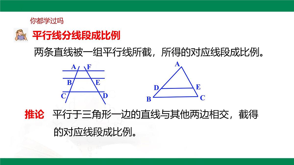 9.5相似三角形判定定理的证明(同步课件)2025学年八年级数学下册同步精品课堂(鲁教版)第5页