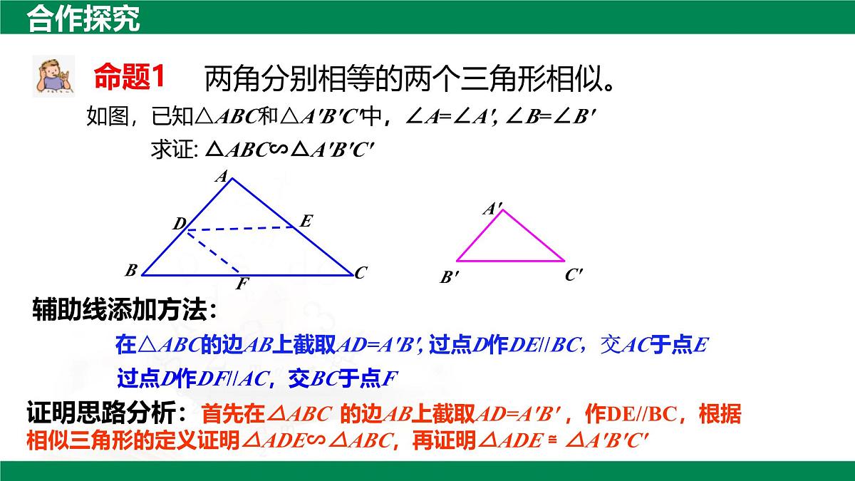 9.5相似三角形判定定理的证明(同步课件)2025学年八年级数学下册同步精品课堂(鲁教版)第6页