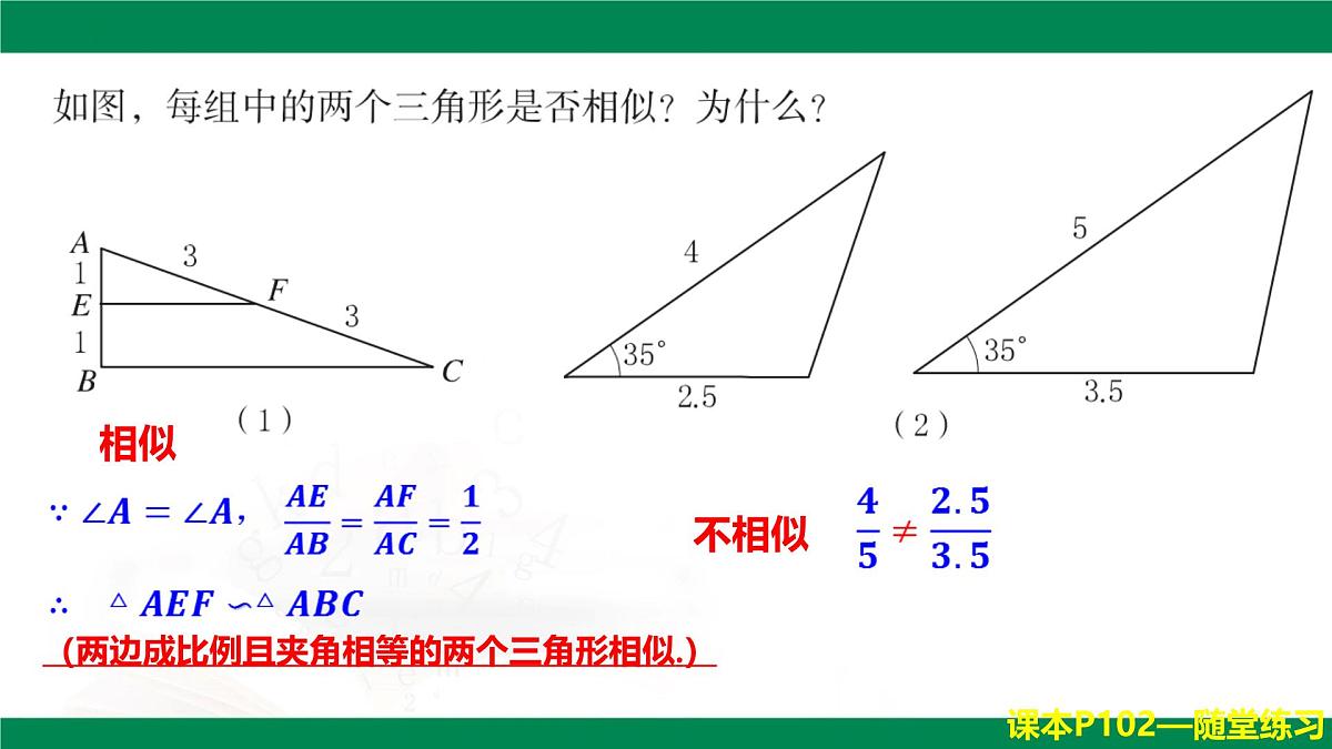 9.4.2探索三角形相似的条件(同步课件)2025学年八年级数学下册同步精品课堂(鲁教版)第7页