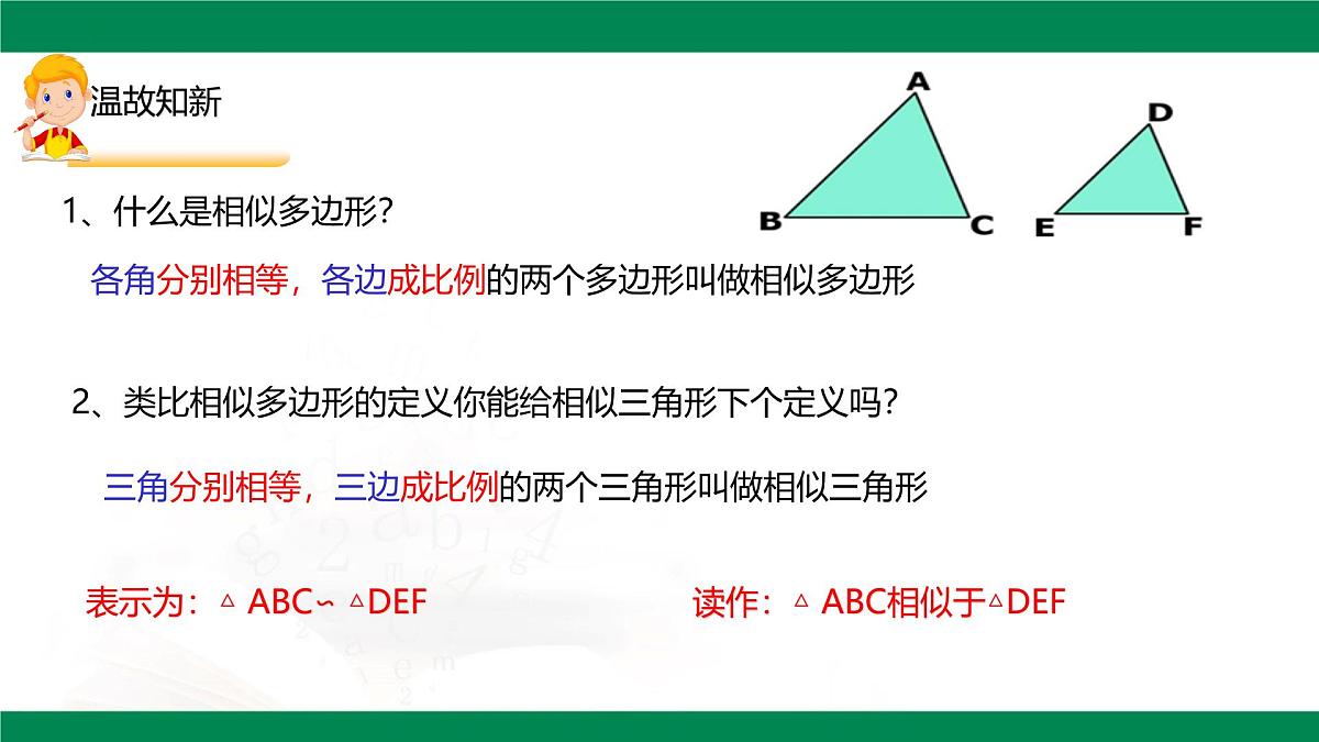 9.4.1探索三角形相似的条件(同步课件)2025学年八年级数学下册同步精品课堂(鲁教版)第7页