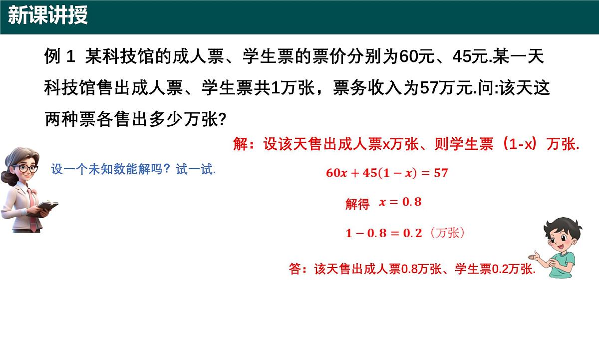 9.3+二元一次方程组的应用(第一课时)(同步课件)2025学年六年级数学下册沪教版第7页