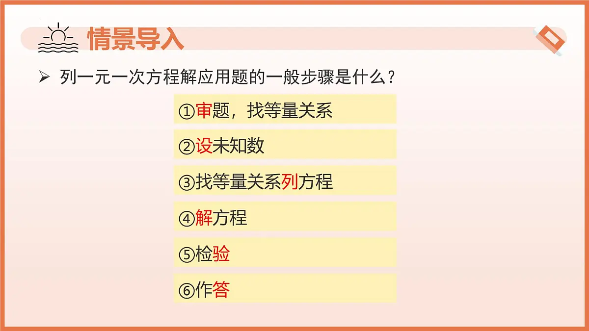 9.3 二元一次方程组的应用(第1课时+和差倍分)(教学课件)2025学年六年级数学下册沪教版第4页