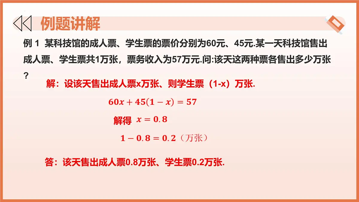 9.3 二元一次方程组的应用(第1课时+和差倍分)(教学课件)2025学年六年级数学下册沪教版第6页