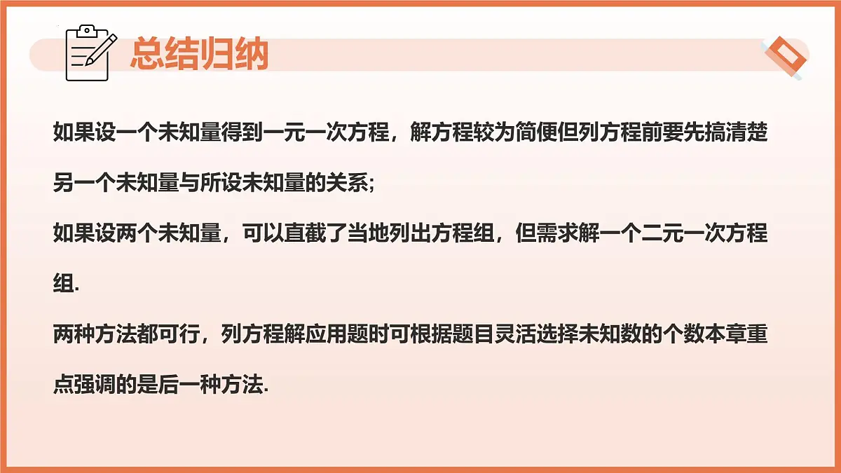9.3 二元一次方程组的应用(第1课时+和差倍分)(教学课件)2025学年六年级数学下册沪教版第7页