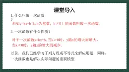 10.6一次函數(shù)的應(yīng)用（同步課件）2025學(xué)年八年級(jí)數(shù)學(xué)下冊青島版