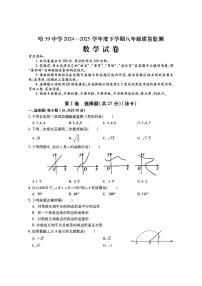 2025年哈尔滨市39中学八年级下学期数学期中试题及答案